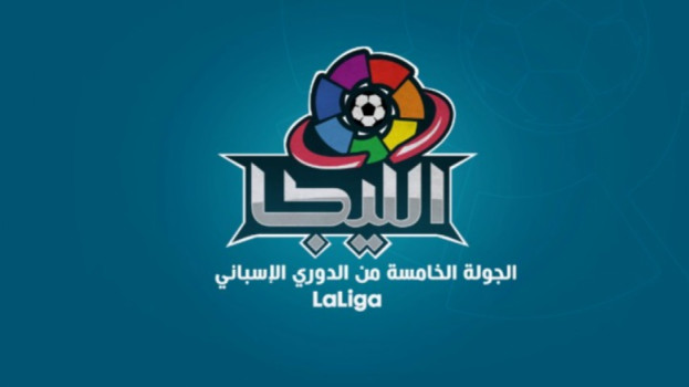 الجولة 5 من الدوري الإسباني| تحدي جديد لبرشلونة وهل يسقط مدريد؟