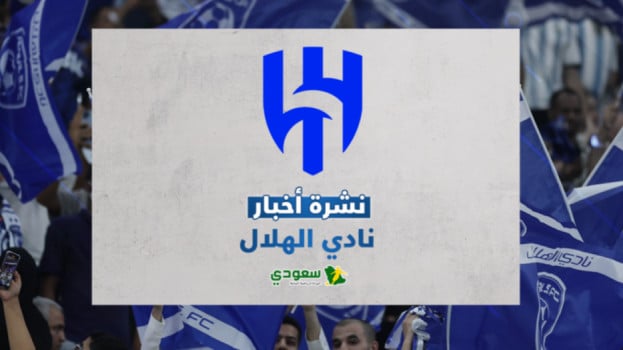 أخبار الهلال| تصريح خيسوس وقرار المعيوف ورقم سالم المميز