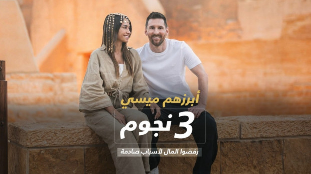 أبرزهم ميسي.. 3 نجوم رفضوا المال لأسباب صادمة