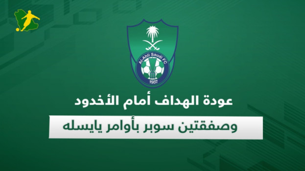 أخبار الأهلي| عودة الهداف أمام الأخدود وصفقتين سوبر بأوامر يايسله