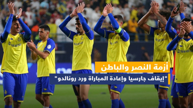 أزمة النصر والباطن.. إيقاف جارسيا وإعادة المباراة ورد رونالدو