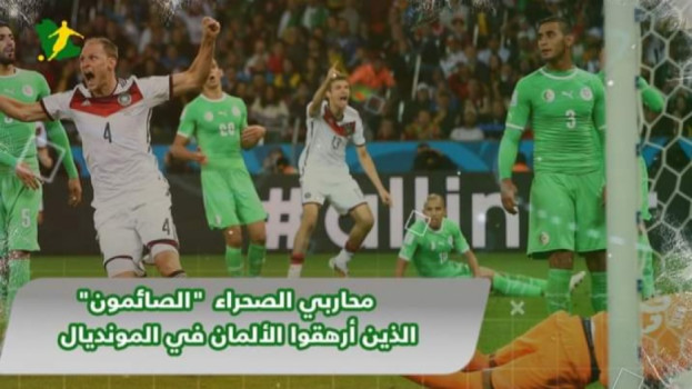 محاربي الصحراء الصائمون الذين أرهقوا الألمان في المونديال