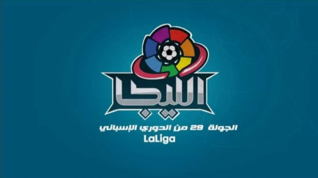 الجولة 29 من الدوري الإسباني| اختبار صعب لبرشلونة وتحدى للريال