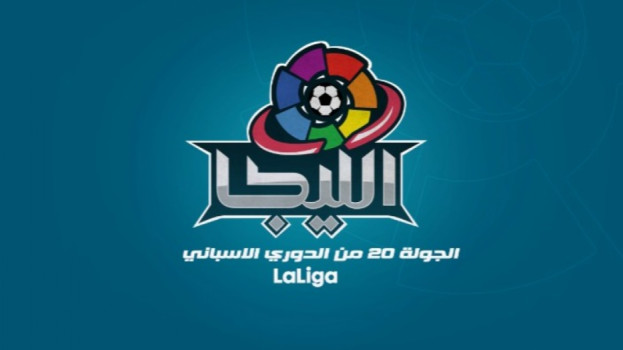 الجولة 20 من الدوري الإسباني|قمة برشلونة وإشبيلية والريال يترقب