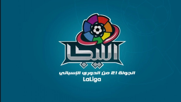 الجولة 21 من الدوري الإسباني| الهلال يحدد مصير ريال مدريد