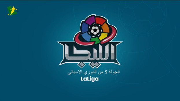 الجولة الخامسة من الدوري الإسباني.. ريال مدريد في اختبار صعب