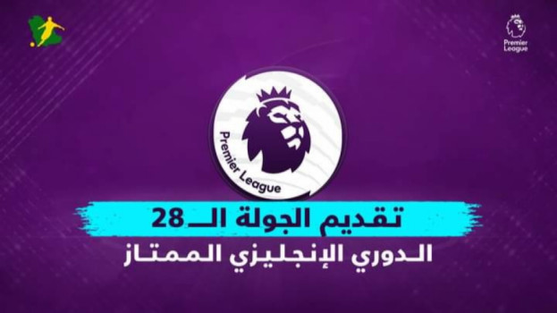 الجولة 28 من الدوري الإنجليزي| أرسنال يواجه بالاس لتأمين الصدارة