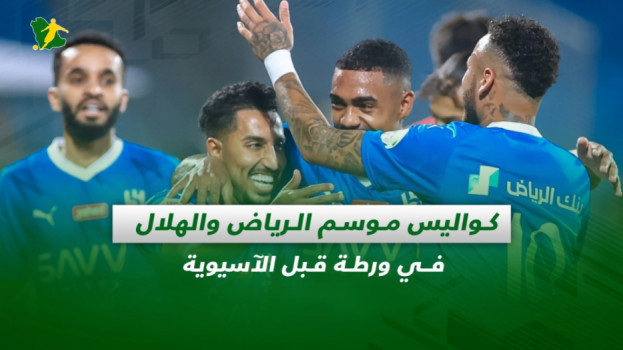 صحف السعودية| كواليس موسم الرياض والهلال في ورطة قبل الآسيوية
