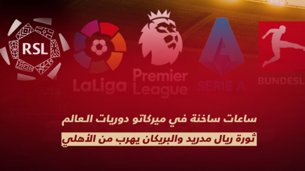 الميركاتو الصيفي.. مفاجأة الفتح وثورة مدريد تنقل بنزيما للاتحاد