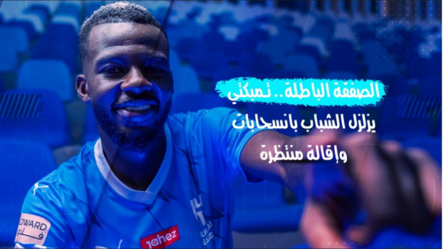 الصفقة الباطلة.. تمبكتي يزلزل الشباب بانسحابات وإقالة منتظرة