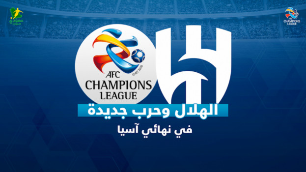 الهلال ومؤامرة جديدة في نهائي آسيا.. من نيشيمورا لقائمة أوراوا