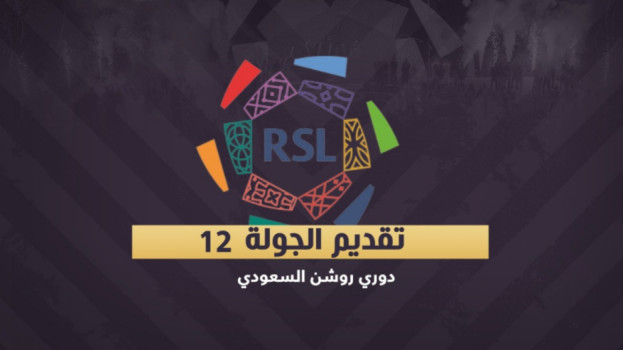 دوري روشن 12| كلاسيكو الاتحاد والهلال.. ورونالدو يراقب الطائي
