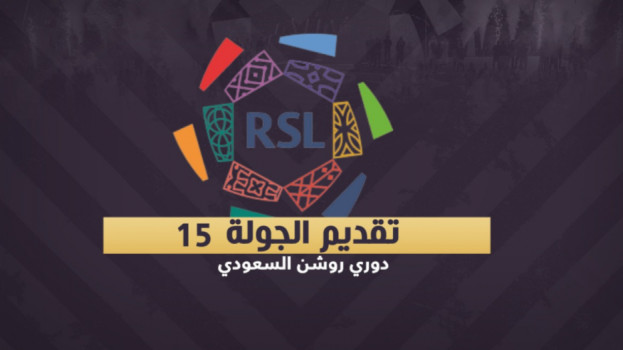 دوري روشن 15.. الفتح يستدرج النصر والاتحاد يخشى عقاب الطائي