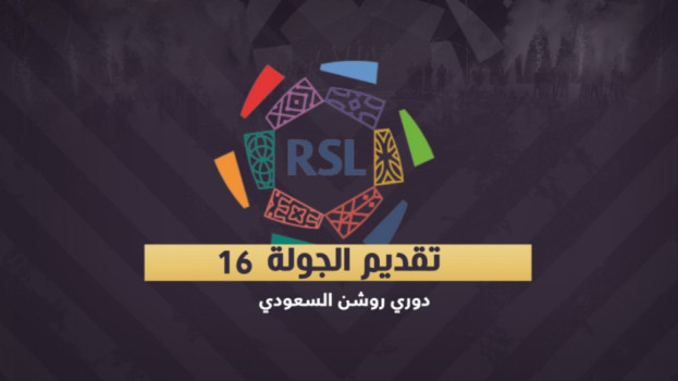 دوري روشن 16.. النصر يصطدم بالوحدة والاتحاد يتحدى العدالة