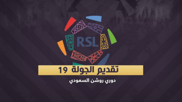 الدوري السعودي 19|عودة الهلال ورونالدو يشعل صراع النصر والاتحاد