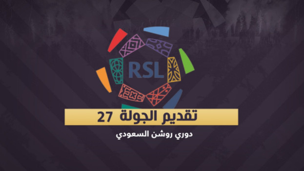 الدوري السعودي 27| النصر يترقب هدايا كلاسيكو الهلال والاتحاد