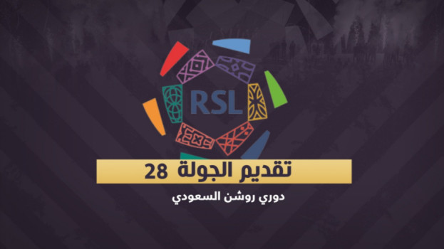 الدوري السعودي 28| صدام النصر والشباب.. والاتحاد ينتظر الهدية