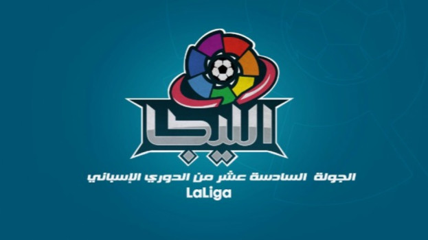 الجولة 16 من الدوري الإسباني|قمة برشلونة وأتلتيكو تشعل المنافسة