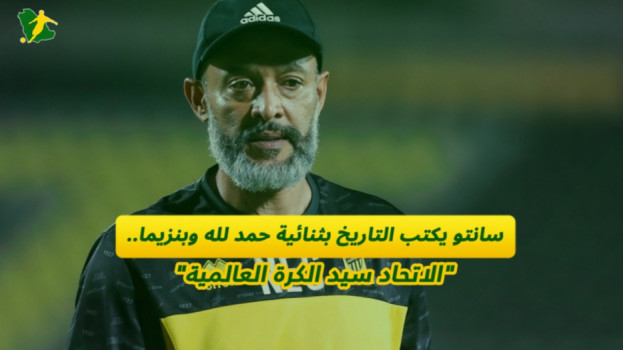 قرار سانتو يقود الاتحاد لإنجاز خارق بثنائية بنزيما وحمد لله