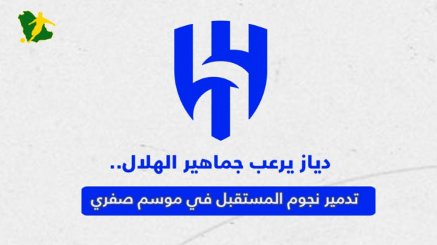 دياز يرعب جماهير الهلال.. تدمير نجوم المستقبل في موسم صفري