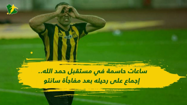 ساعات الحسم في مستقبل حمد الله..صدمة سانتو بعد مفاجأة جروهي وجوتا