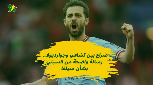 صراع بين تشافي وجوارديولا.. رسالة واضحة من سيتي بشأن سيلفا