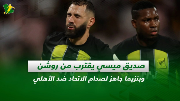 صحف السعودية| المملكة تطلب تنظيم المونديال وجاهزية بنزيما للديربي