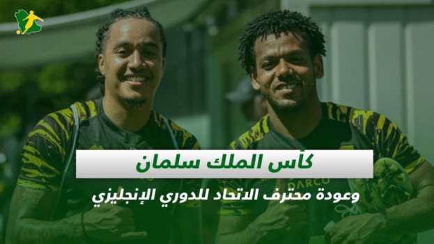 صحف السعودية| طلب لاستضافة مونديال الأندية ورحيل محترف الاتحاد