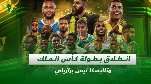 صحف السعودية| انطلاق بطولة كأس الملك وتاليسكا ليس برازيلي