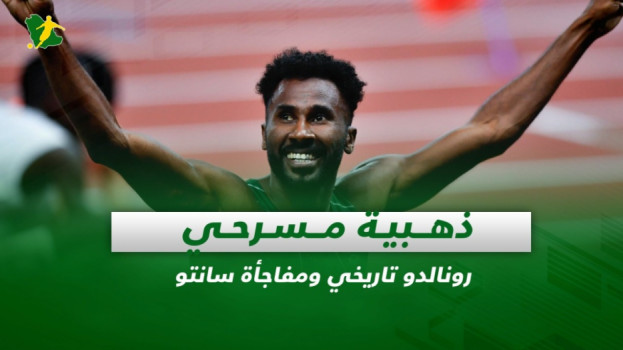 صحف السعودية| ذهبية مسرحي.. رونالدو تاريخي ومفاجأة سانتو