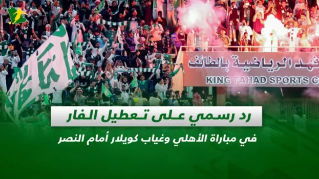 صحف السعودية| تعطيل الفار في مباراة الأهلي وغياب كويلار ضد النصر