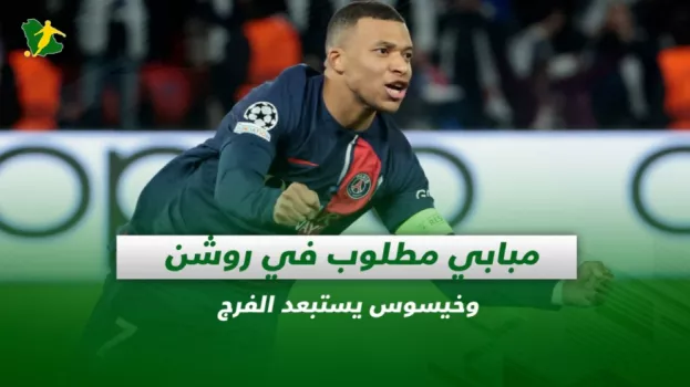 صحف السعودية| خيسوس يستبعد سلمان الفرج ومبابي مطلوب في روشن