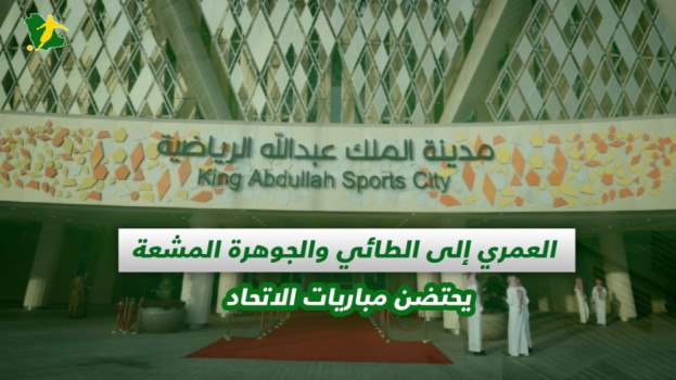 صحف السعودية| العمري إلى الطائي والاتحاد يحسم ملعبه في الآسيوية