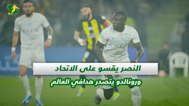 صحف السعودية| النصر يقسو على الاتحاد ورونالدو يتصدر هدافي العالم