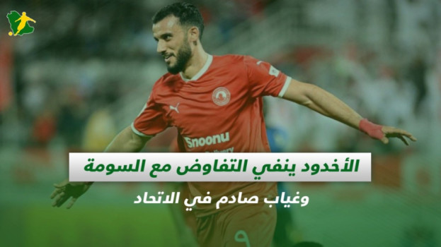 صحف السعودية| الأخدود ينفي التفاوض مع السومة وغياب صادم بالاتحاد