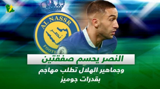 صحف السعودية| النصر يحسم صفقتين وجماهير الهلال تطلب مهاجم مميز