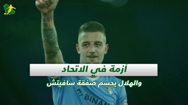 صحف السعودية| أزمة في الاتحاد والهلال يحسم صفقة سافيتش