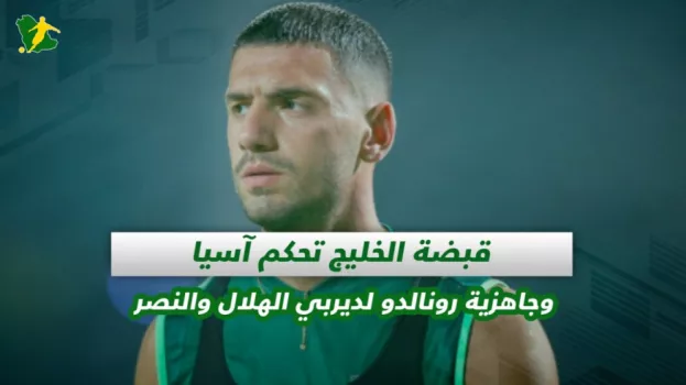 صحف السعودية| قبضة الخليج تحكم آسيا ورونالدو جاهز لمواجهة الهلال