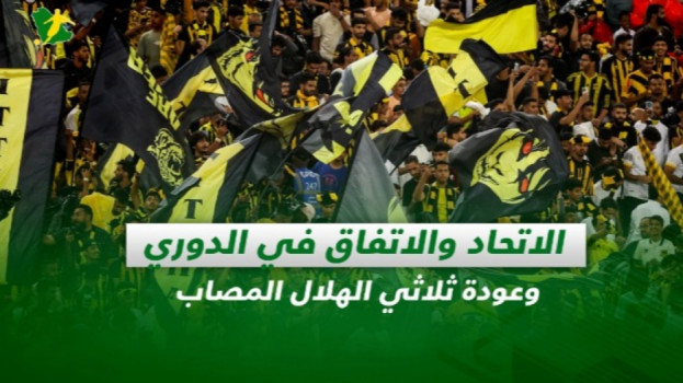 صحف السعودية| الاتحاد والاتفاق .. وجاهزية سلمان الفرج للآسيوية