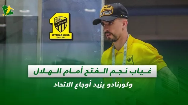 صحف السعودية|غياب نجم الفتح ضد الهلال وكورنادو يزيد أوجاع الاتحاد