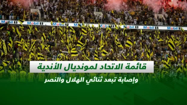 صحف السعودية| قائمة الاتحاد لمونديال الأندية وغموض عن ياسين بونو