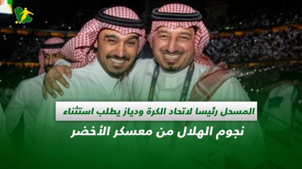 صحف السعودية| المسحل رئيسا بالتزكية وطلب استثناء لنجوم الهلال