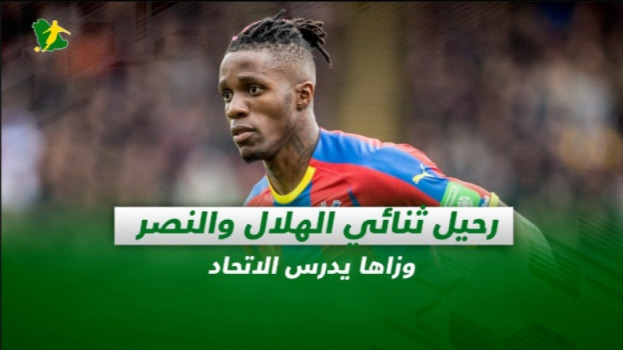 صحف السعودية| رحيل ثنائي الهلال والنصر وزاها يدرس الاتحاد