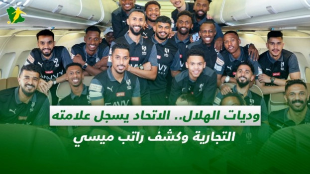 صحف السعودية| وديات الهلال.. الاتحاد يسجل نمر وكشف راتب ميسي