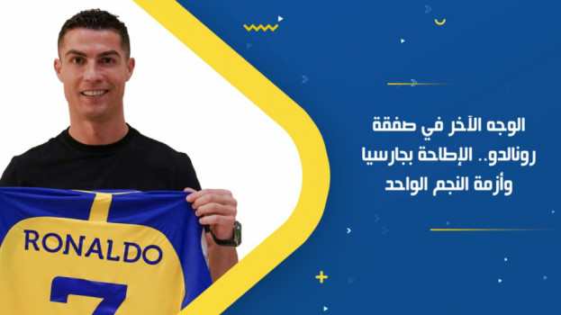 الوجه الآخر في صفقة رونالدو.. الإطاحة بجارسيا وأزمة النجم الأوحد