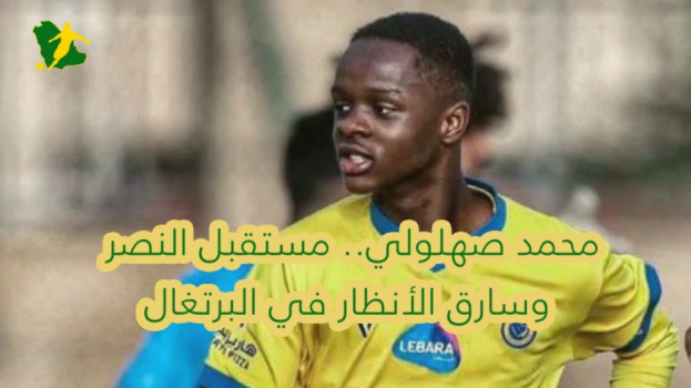 صهلولي مفاجأة كاسترو..ساحر النصر يسرق الأنظار ويثير إعجاب رونالدو
