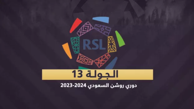 الدوري السعودي 13| الهلال يواجه التعاون.. وبداية جديدة للاتحاد