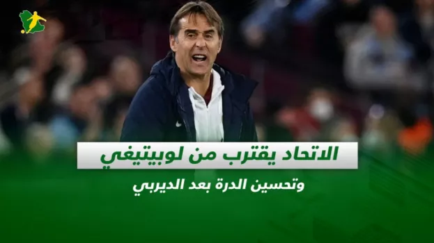 صحف السعودية| الاتحاد يقترب من لوبيتيغي وتحسين الدرة بعد الديربي