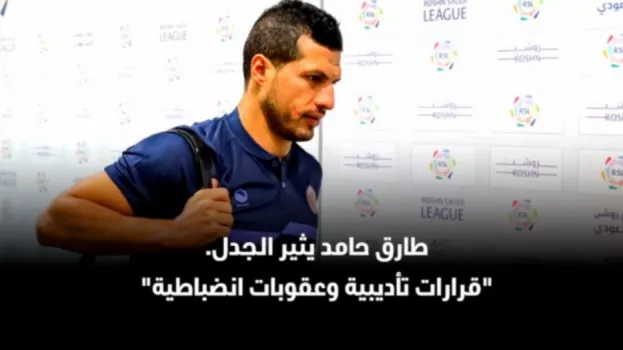 طارق حامد يثير الجدل.. عقوبة مصرية وإشارات غير أخلاقية