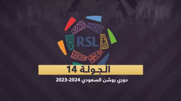 الدوري السعودي 14| كلاسيكو الأهلي والشباب وجاياردو يقود الاتحاد